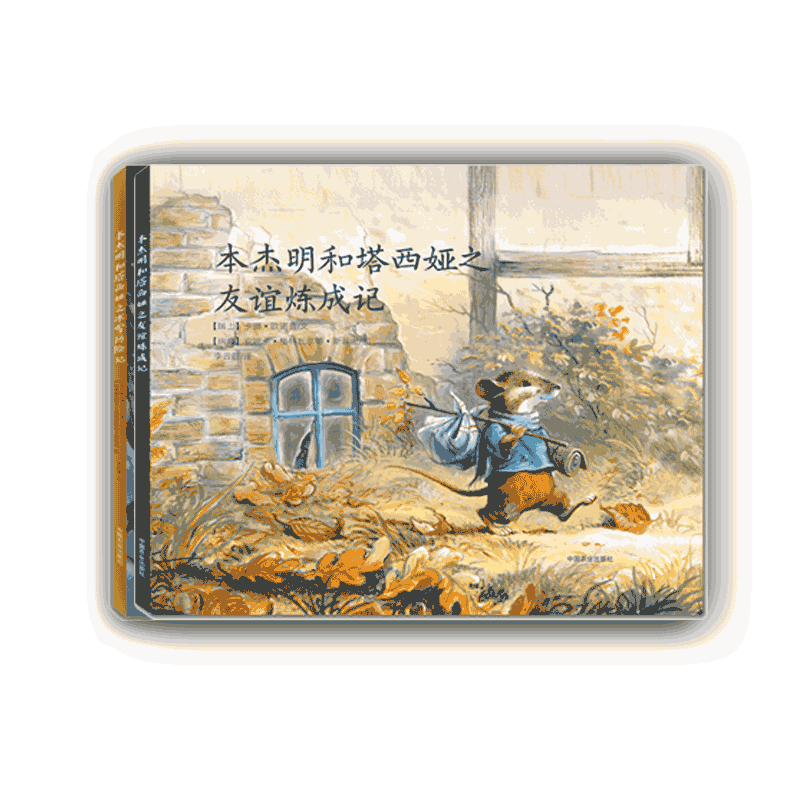 中国农业出版社本杰明塔西友谊