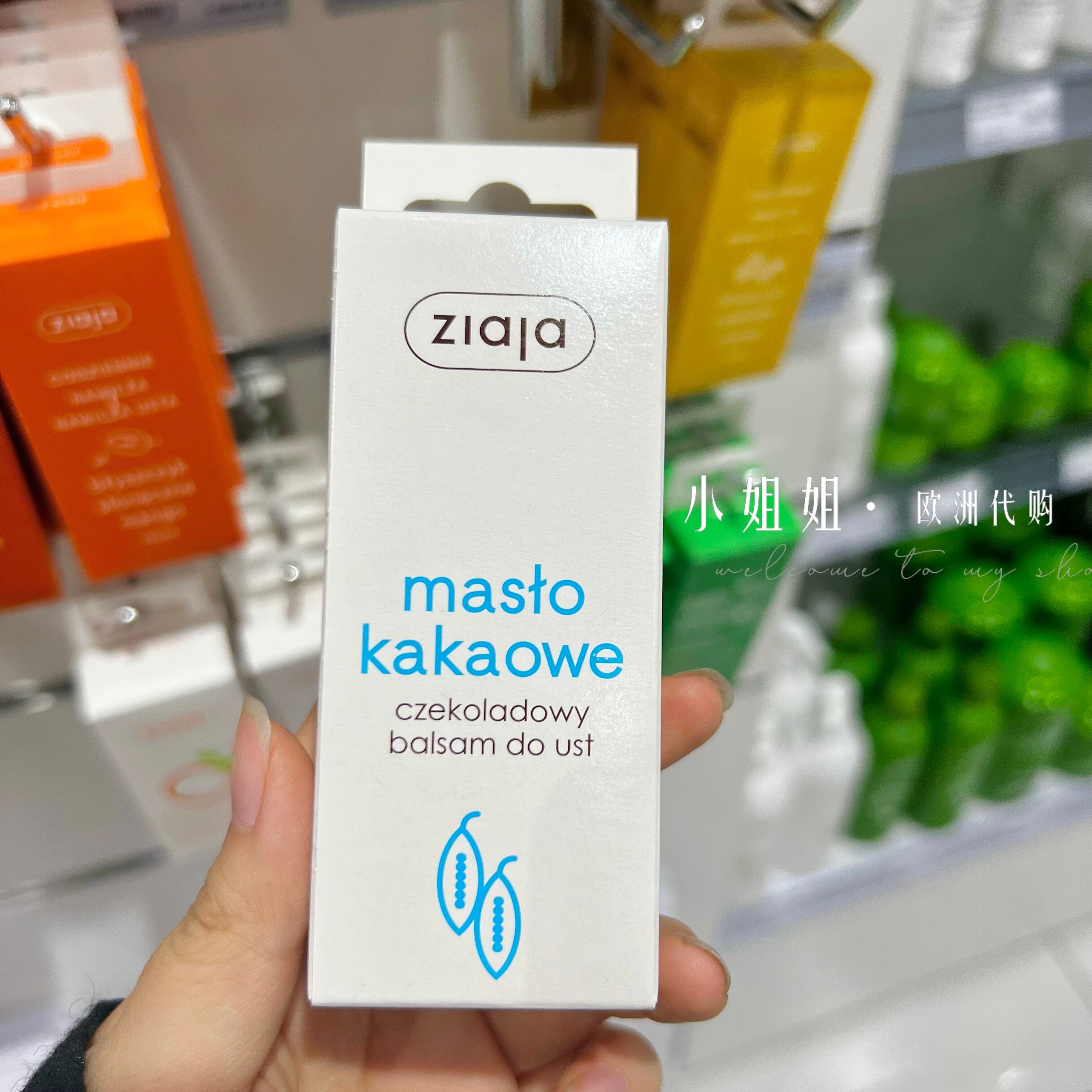 波兰采购齐叶雅ZIAJA可可香氛唇膏 滋润保湿润唇膏 10ml