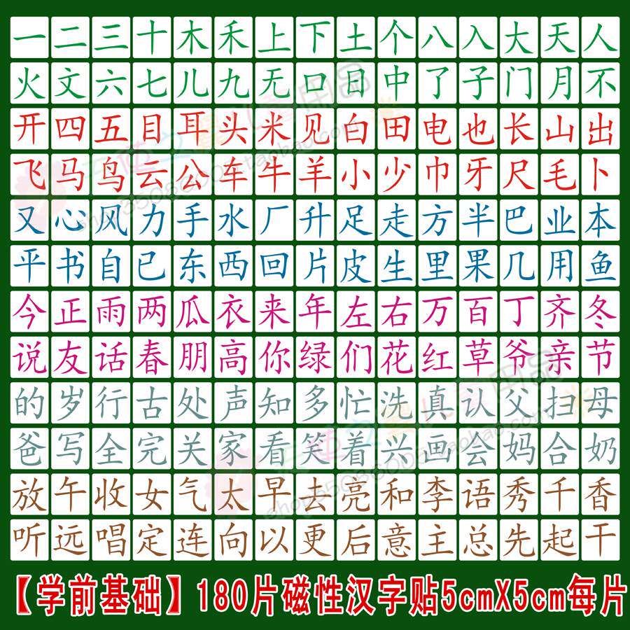 19汉字磁贴卡片带磁性认字磁力识字磁铁生字磁石字帖黑板字贴文字