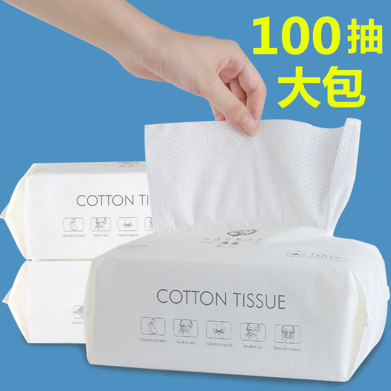 棉柔洗脸巾卸妆纯棉一次性洁面巾擦脸纸家用女加厚抽取式cotton
