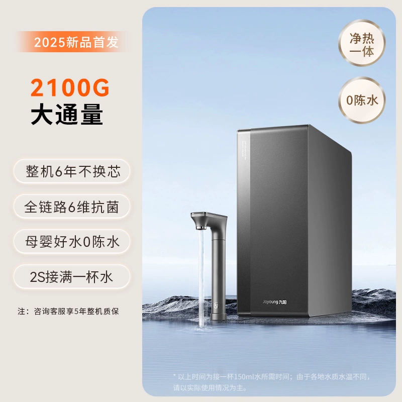 九阳天净净水器家用直饮加热一体机RO反渗透厨下自来水热小净R1U