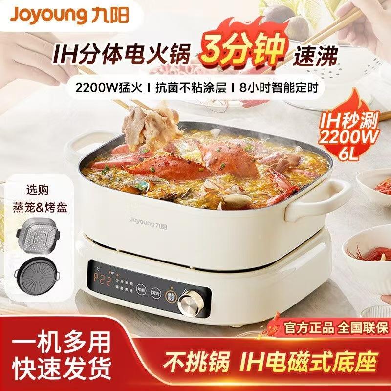 九阳IH秒涮电火锅分体家用多功能速沸煎炒电热锅鸳鸯锅电磁炉G850