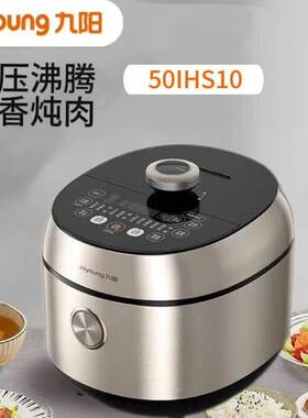 九阳Y-50IHS10一锅双胆电压力锅
