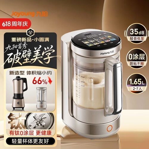 九阳小圆满变频破壁机家用小型轻音豆浆机有钛0涂层料理机新款B50