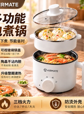 艾美特宿舍蒸煮泡面不粘电煮锅
