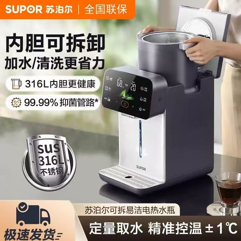 苏泊尔大容量母婴级316L不锈钢内胆可拆卸智能电热水瓶50T302Pro