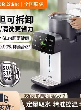 苏泊尔大容量母婴级316L不锈钢内胆可拆卸智能电热水瓶50T302Pro