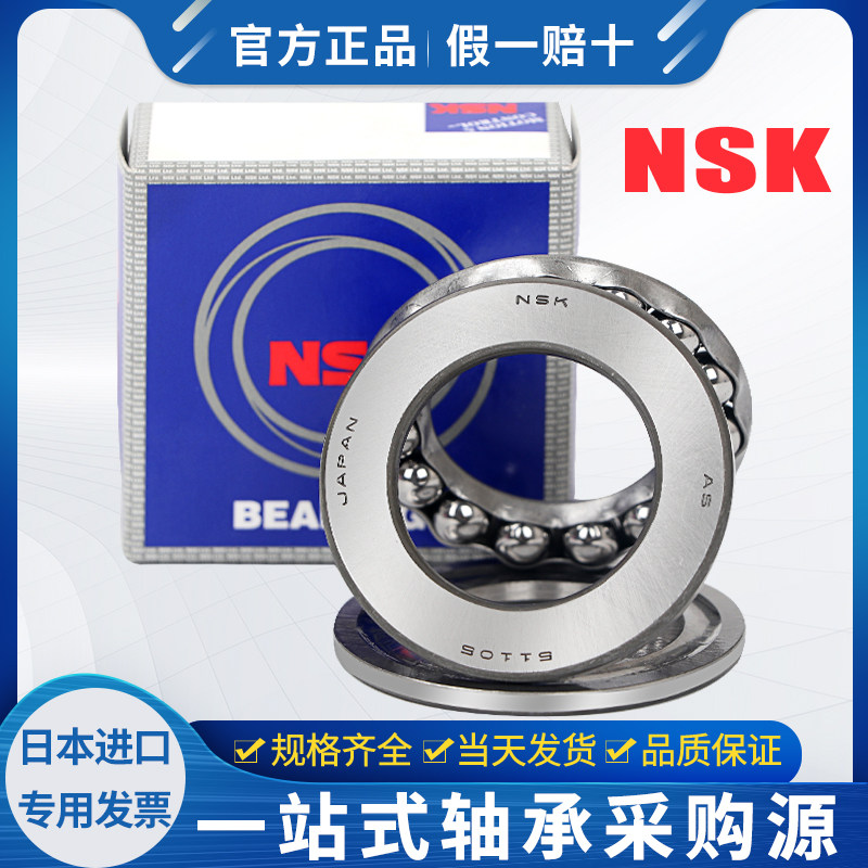 进口NSK 推力球轴承 51311 51312 51313 51314 51315 51316 51317