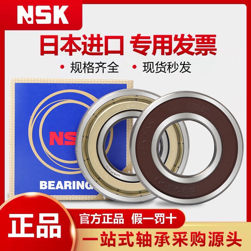 日本进口NSK轴承 5206 5207 5208 5209 5210 Z ZZ RS 2RS VV 加厚