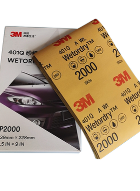 正品3M401Q美容砂纸2000目1500号