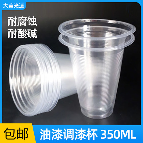 大美光速透明调漆杯350ml调漆杯