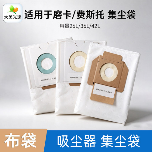 集尘器通用吸尘袋26L/36L/42L