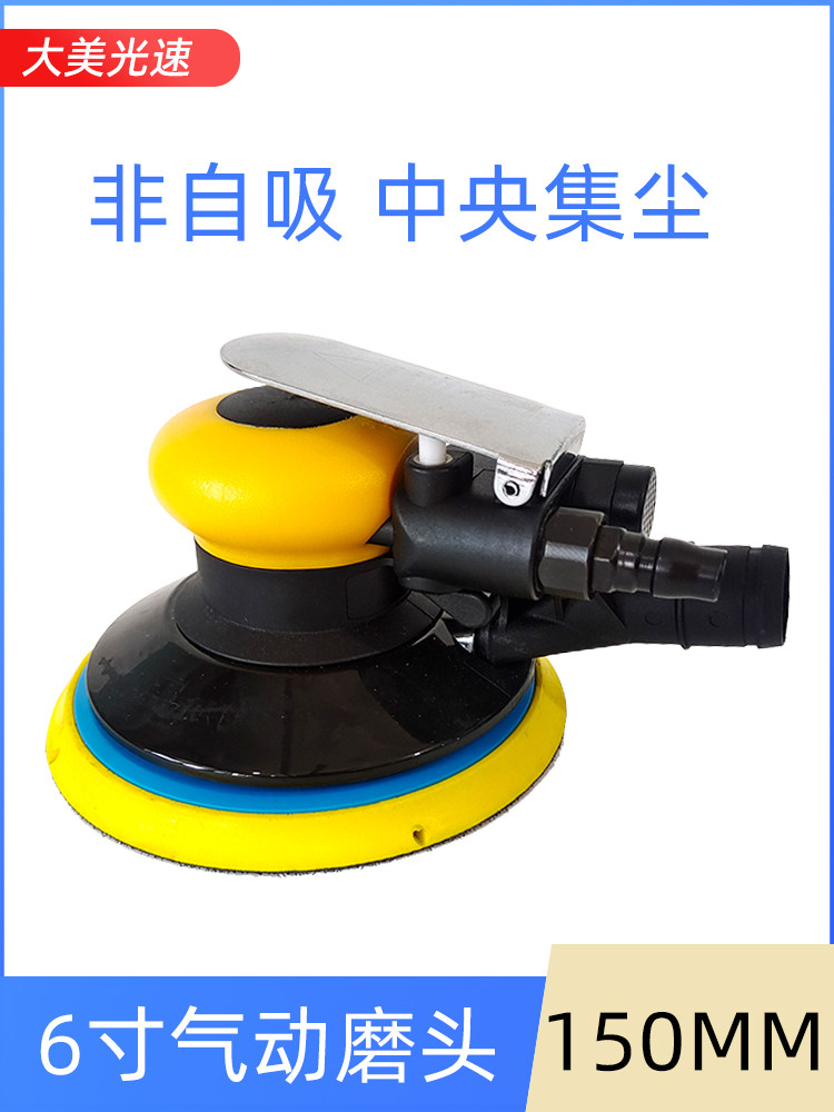 中央吸尘6寸气动干磨机汽车风动打磨机砂纸机干磨头150MM气磨研磨