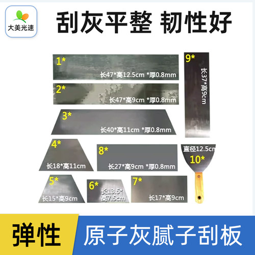 腻子刮板原子灰刮刀找平工具
