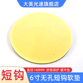 6寸黄色缓冲垫气动干磨机海绵垫自粘软垫保护垫砂纸机打磨盘软垫