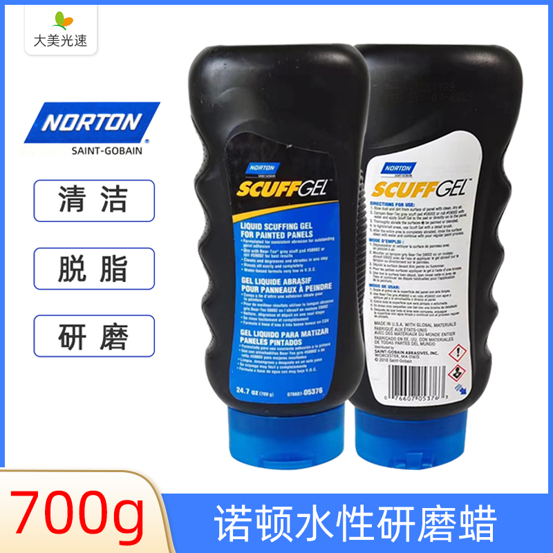 诺顿水性研磨膏钣喷磨砂处理剂