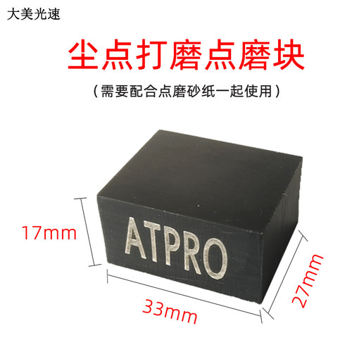 点磨块1开8麻将块漆面尘点打磨