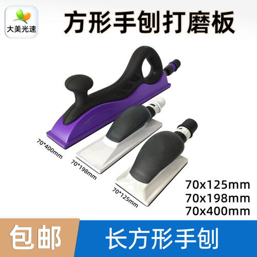 70x198方形手刨70x125mm砂纸板