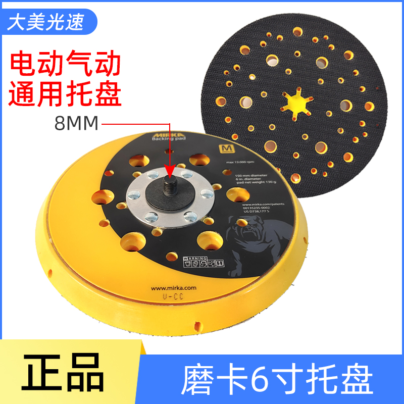 磨卡6寸托盘摩卡干磨机底盘MIRKA打磨机自粘盘150mm砂纸盘研磨垫