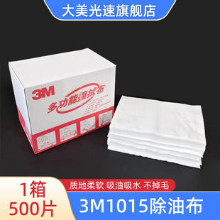 3M1015除油布多功能擦拭布油漆工油污清洁布工业吸油吸水无尘布