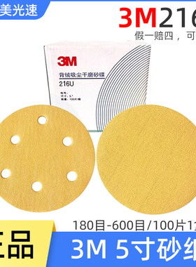 3M216u干磨砂纸5寸6孔圆盘植绒黄砂汽车打磨沙皮气动打磨无孔砂纸