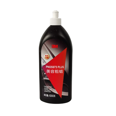 3M5973美容抛光蜡漆面划痕去污蜡