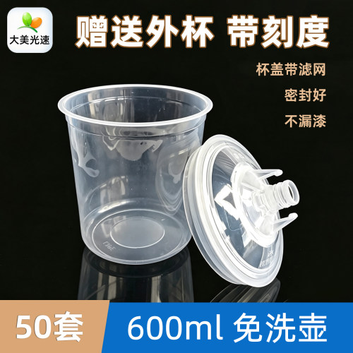 600ml免洗枪壶一次性油漆内胆杯