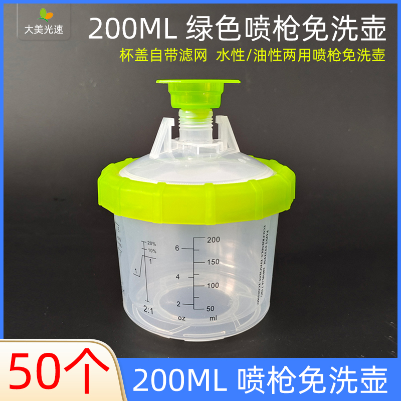 200ML绿色免洗壶 50套1箱 汽车喷漆塑料壶刻度杯喷枪通用密封罐