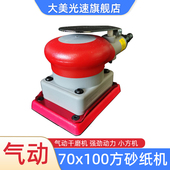 100气动打磨机小方形砂纸机汽车漆面橘皮纹抛光软磨砂纸干磨机