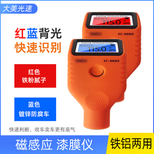 666S镀膜测量仪器二手车修复检测镀锌 汽车检测漆膜仪高精度EC
