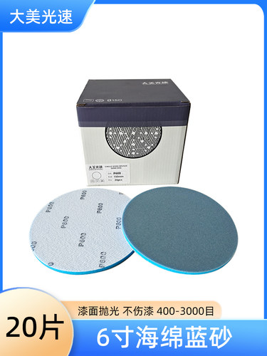 蓝色6寸海绵砂纸 汽车漆面打磨抛光文玩塑料精磨砂皮片400-3000目