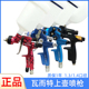 瓦而特喷枪3000G蓝色经典 S30 910B汽车油漆喷枪1.7mm莲花S10底漆