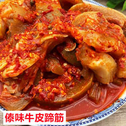 傣味酸牛皮500g云南特产临沧耿马傣族酸肉蹄筋小吃酸辣下饭菜包邮