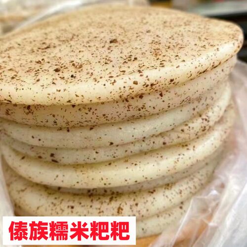 傣族纯糯米粑粑紫米糍粑