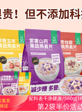 第三主粮麦片早餐冲饮营养无糖精果蔬燕麦片懒人代餐即食品560g