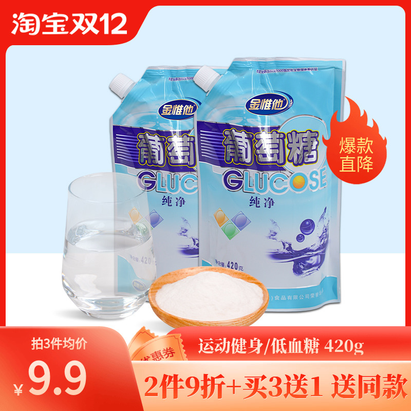【买3送1】金惟他纯葡萄糖粉儿童孕妇低血糖运动健身补充能量体力