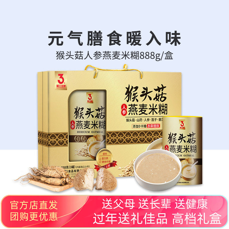 第三主粮过年年货中老年长辈礼盒