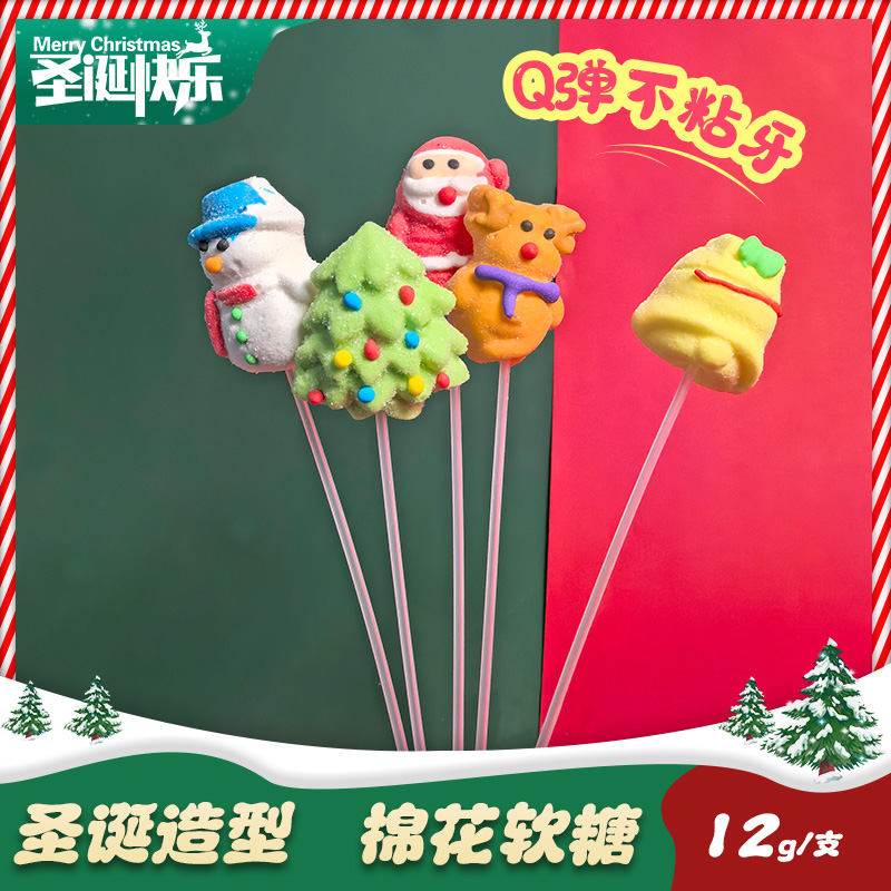 圣诞节糖果棉花糖长棒儿童软糖雪人圣诞树造型糖摆摊专用独立包装