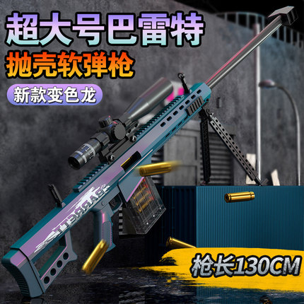 男孩玩具枪超大号巴雷特抛壳软弹枪awm精狙击枪仿真抢98k模型儿童