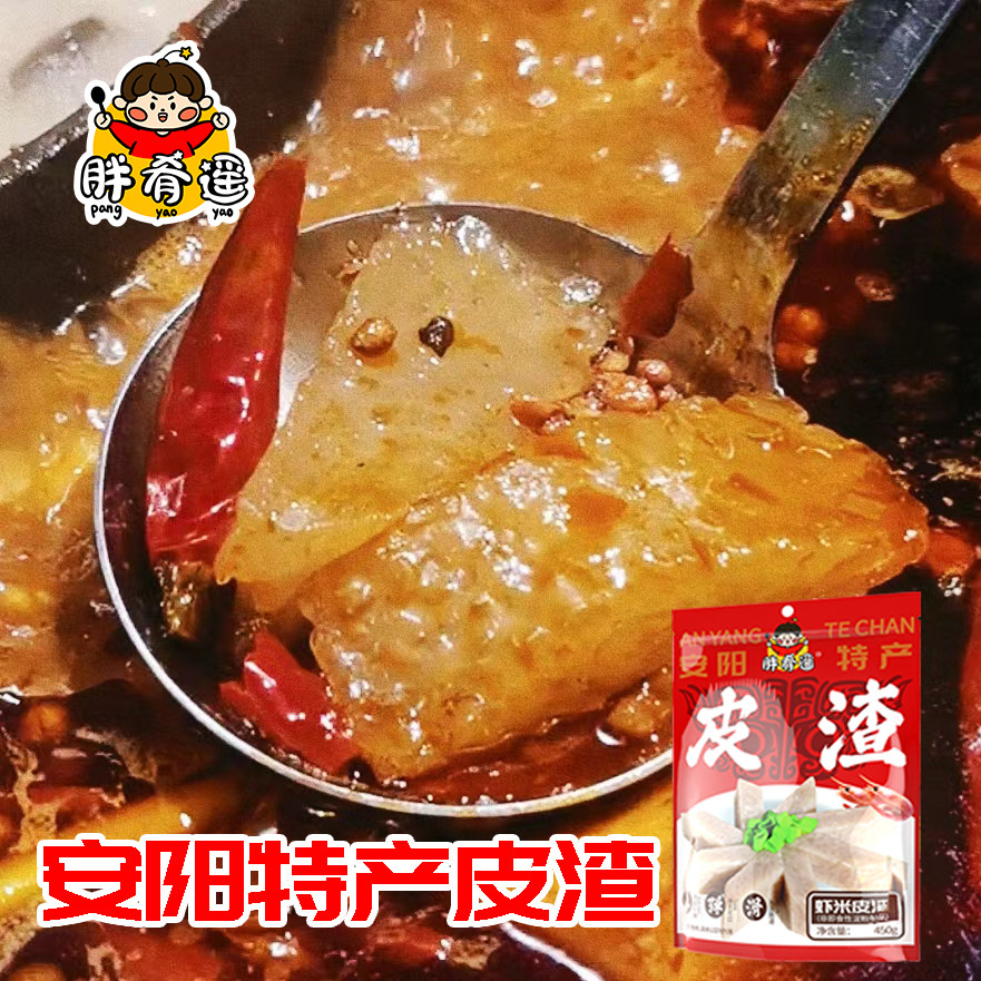 皮渣焖子安阳特产皮扎虾米蒜火锅红薯粉条邯郸粉坨禹州河南胖肴遥