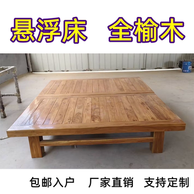 悬浮床全实木简约榆木悬浮