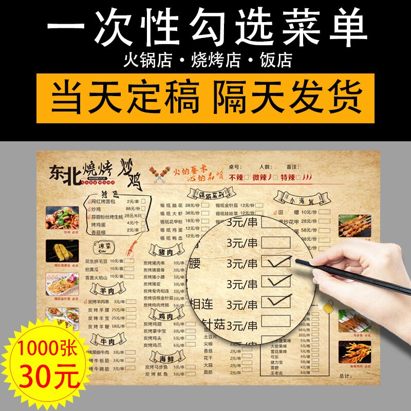 一次性勾选点菜单设计制作餐厅饭店烧烤火锅店价目表创意定制菜.