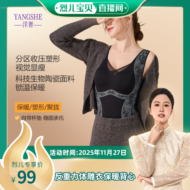 【烈儿宝贝直播间】洋奢美体反重力体雕衣秋冬免穿内衣保暖背心
