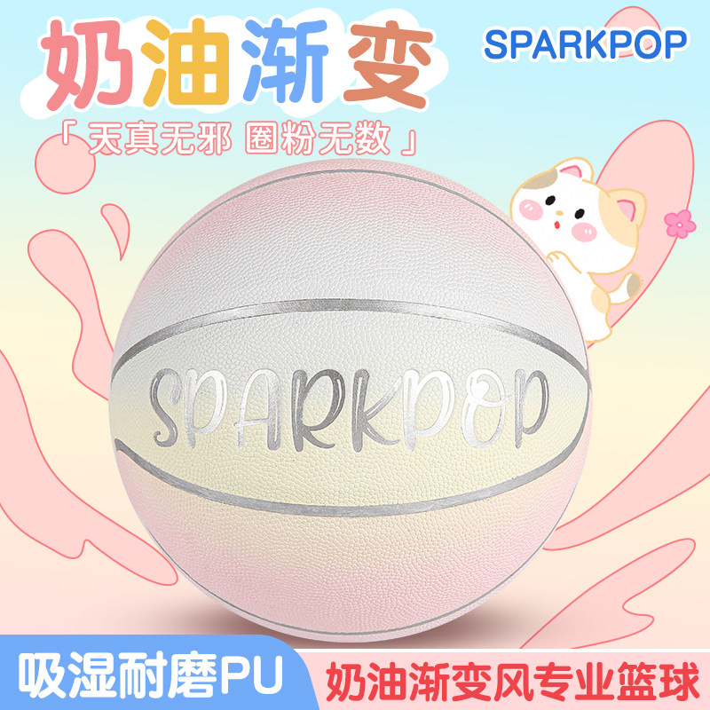 SPARKPOP正品女生儿童篮球小学生初中生考试专用可刻字礼物篮球