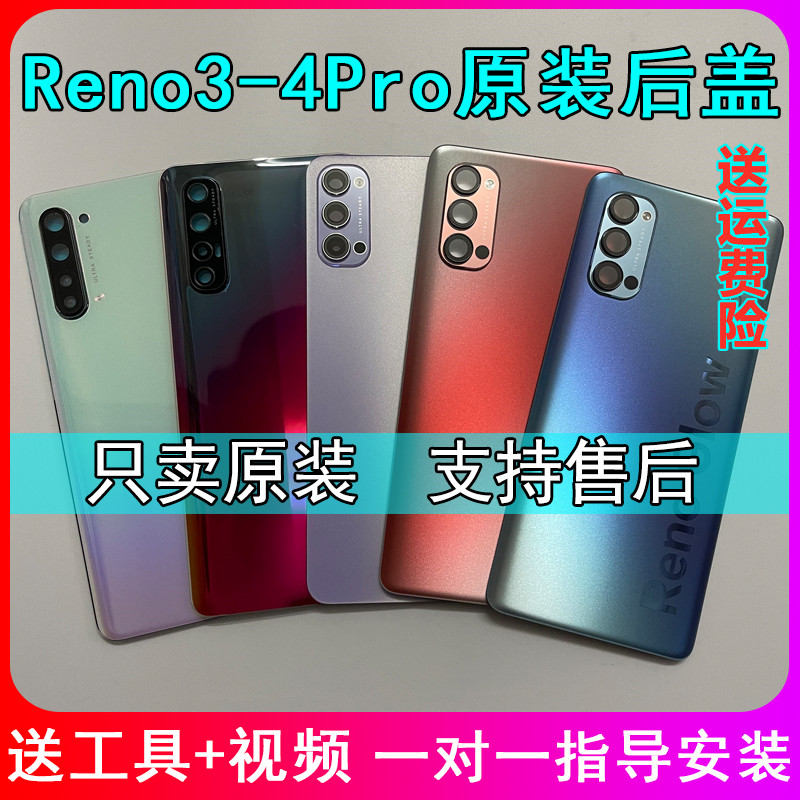 opporeno4pro原装后盖RENO3Pro玻璃后壳3P原厂后屏reno4手机后盖