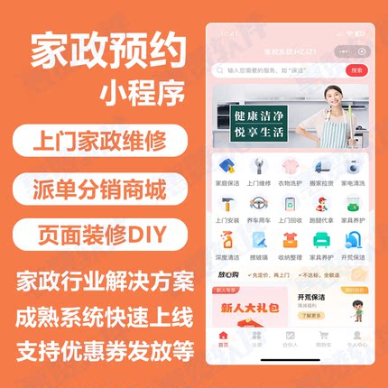 家政预约保洁维修同城上门服务小程序制作家政维修上门服务小程序