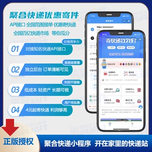 快遞寄件優(yōu)惠小程序快遞CPS折扣小程序三級分銷系統(tǒng)開發(fā)搭建源碼