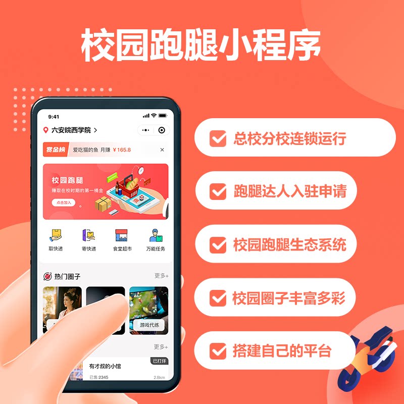校园跑腿小程序源码校园跑腿多校企业形象VI设计