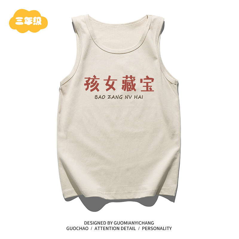 【童装】国潮复古宝藏女孩儿童宝宝衣服春夏装男女童打底衫背心,童装/婴儿装/亲子装,T恤,淘宝优惠券,粉丝福利购,淘宝优惠卷