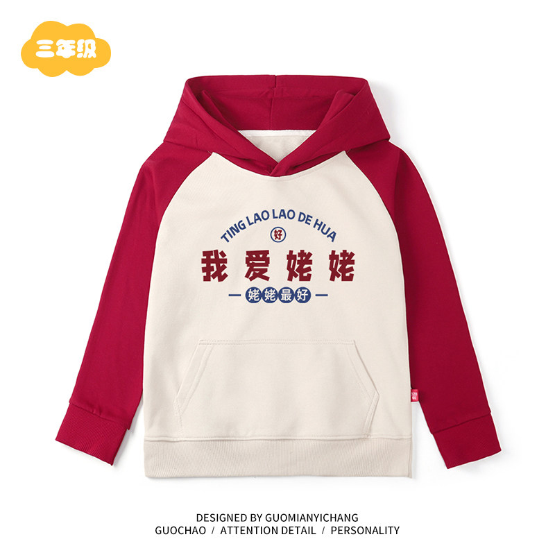 【童装】复古我爱姥姥趣味儿童连帽插肩卫衣男童女童外套秋季新款,童装/婴儿装/亲子装,卫衣/绒衫,淘宝优惠券,粉丝福利购,淘宝优惠卷